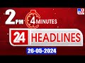 4 Minutes 24 Headlines | 2 PM | 26-05-2024 - TV9