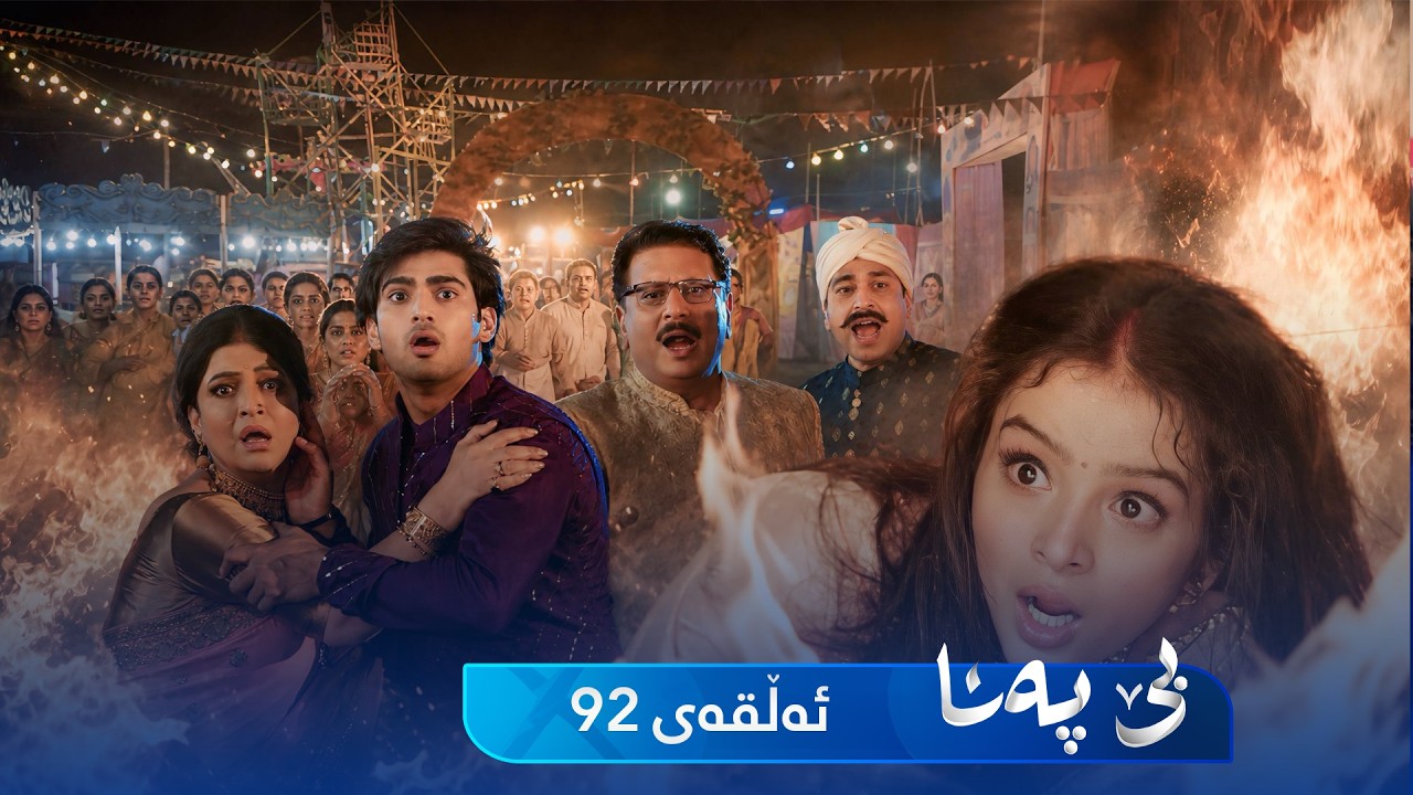 ڤیدیۆ | Be Pana - Sorani -  Badini 92 | بێ پەنا - سۆرانی  -  بادینی ٩٢