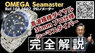 OA-0092| オメガ シーマスター 300m プロフェッショナル クロノ