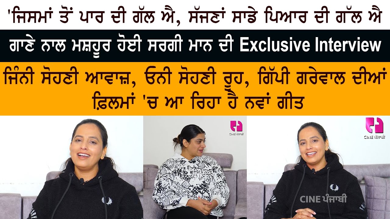 Sargi Maan Sargi Maan