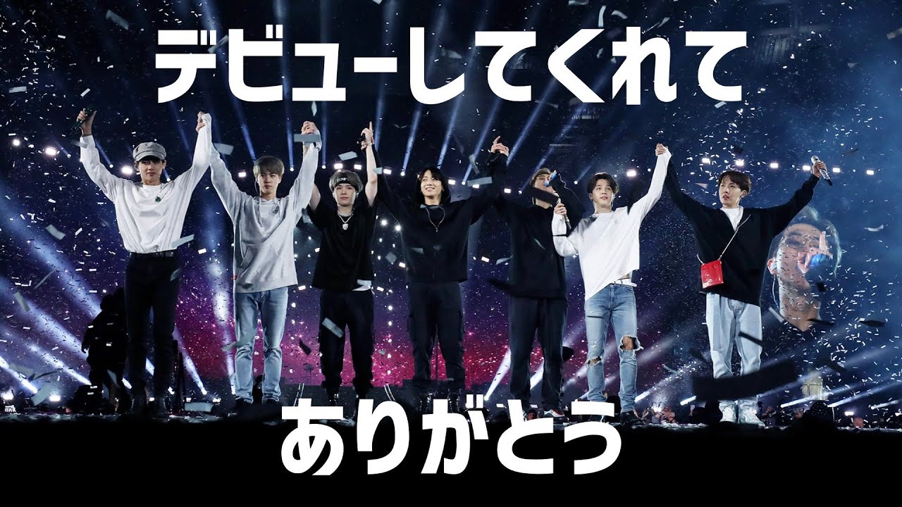 【BTS】バンタンとアミの軌跡 The trajectory of BTS and ARMY