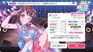 【バンドリ】ときめきエクスペリエンス！(月島まりなver.) Lv. ?? FULL COMBO【エイプリルフール】