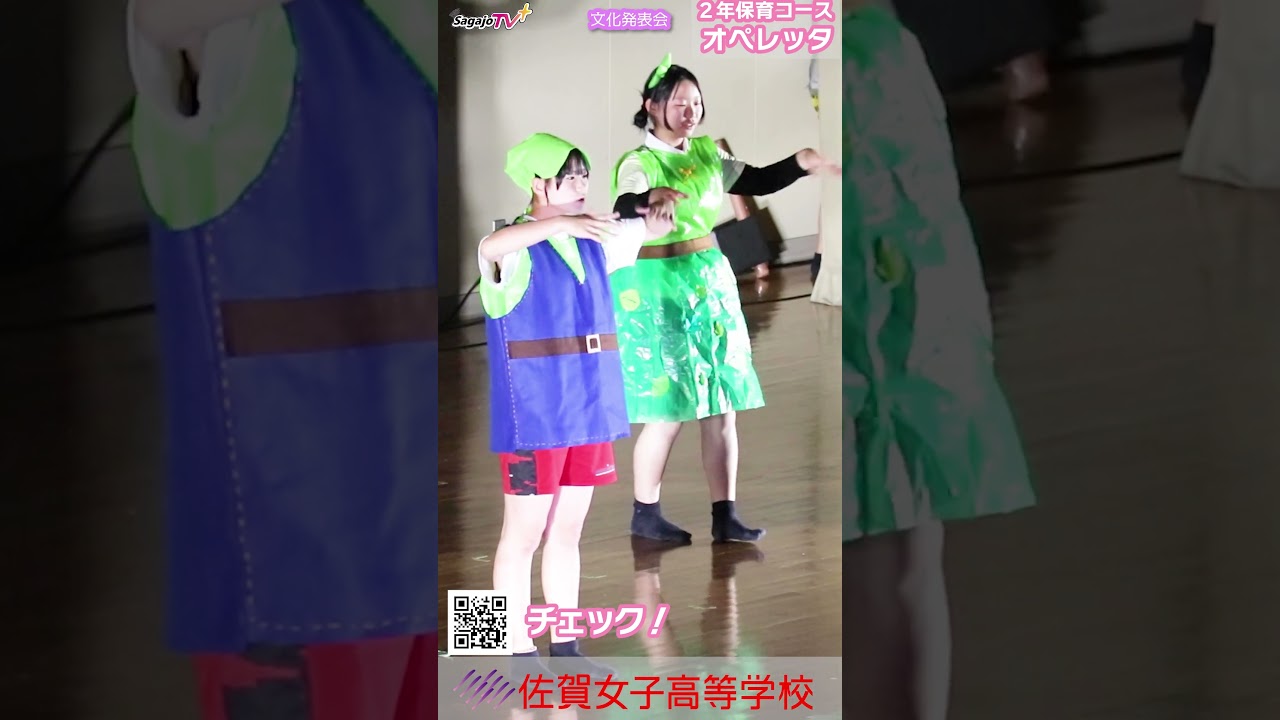 NEW 文化発表会💖オペレッタ　２年保育コース　かわいい💖楽しいお話 #保育コース   ショート③ー１０　💖いいね💕   #佐賀女子高校 #文化発表会