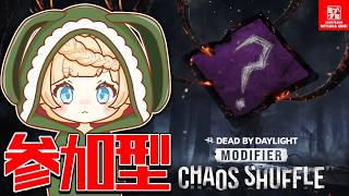 【DBD】カオスシャッフルやろうぞ！Dead by Daylight【VTuber】