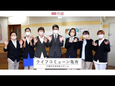 ライフコミューン亀有
