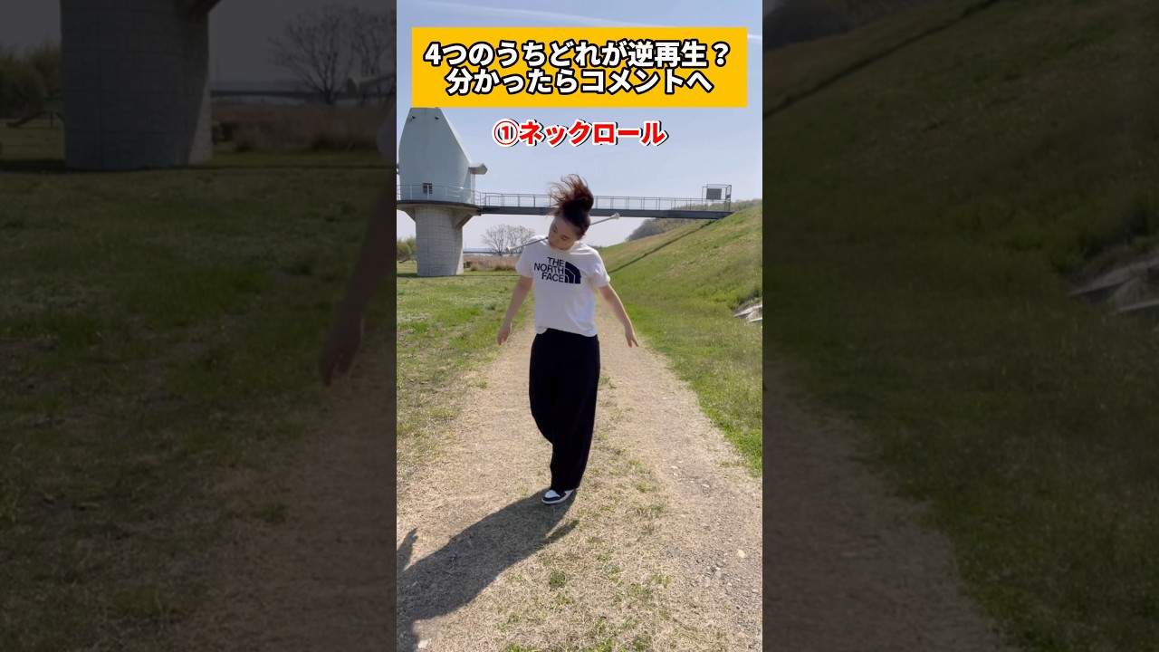 逆再生はどれ？ #shorts #スポーツ