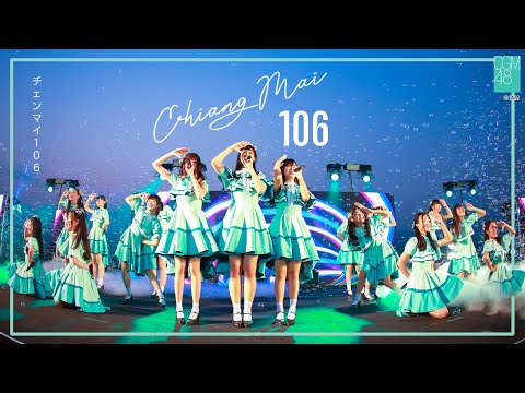 [9 Feb 2020] Chiang Mai 106 / CGM48