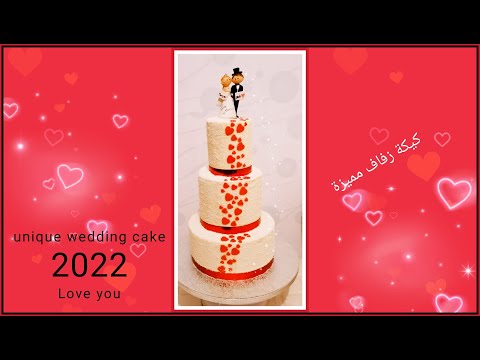 كيكة زفاف مميزة pastel de boda