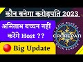 KBC Season 15 Registration KBC Season 15 KBC Registration 2023 KBC Big Update