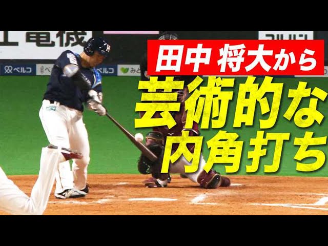 【芸術的】ファイターズ・近藤 早くも昨年を上回る今季6号を含む2安打2打点!!