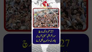 سہیل آفریدی پشاور کی سڑکوں پر نکل آئے۔