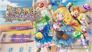 ゲーム実況放浪記__魔導物語_#5