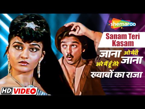 जाना, ओ मेरी जाना, अरे मैं हूँ तेरे ख्वाबों का राजा — watch video