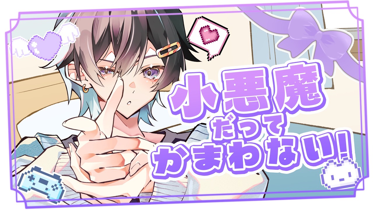 【オリジナルMV】小悪魔だって構わない Cover / 東秀吉