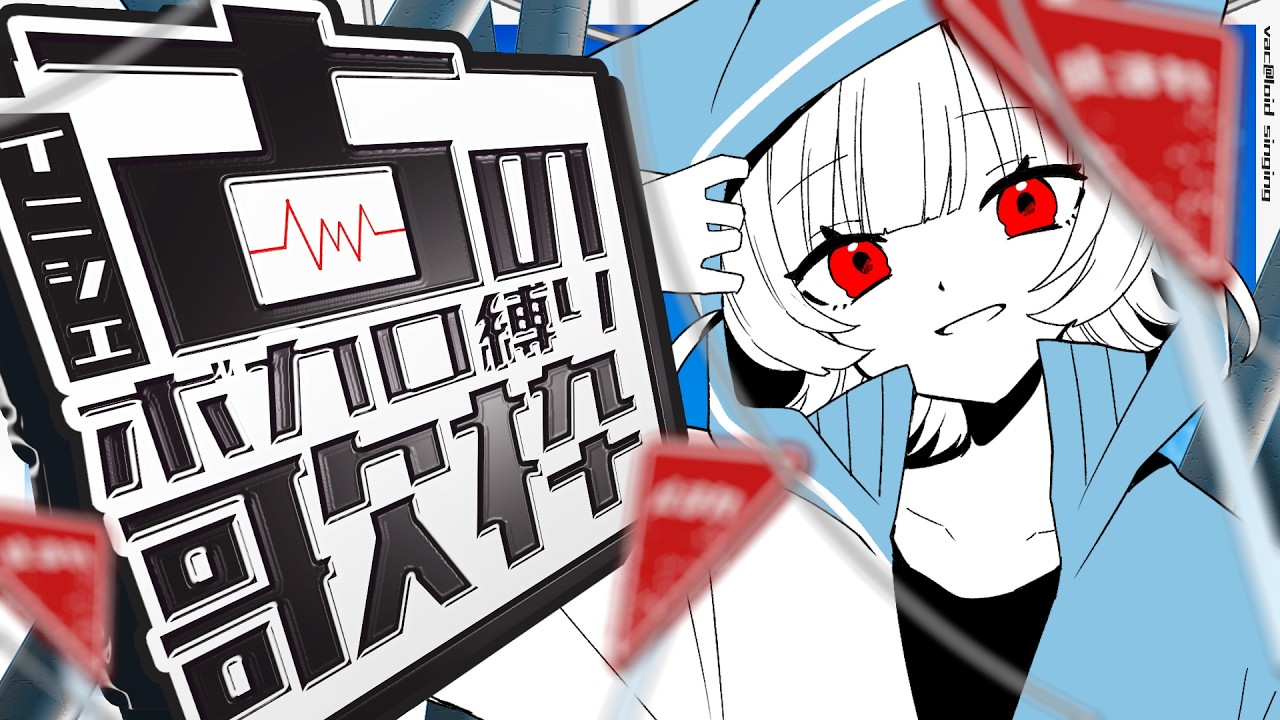 【 #歌枠  】大遅刻のメカクシ、完了しよう。 #ねこまち通信