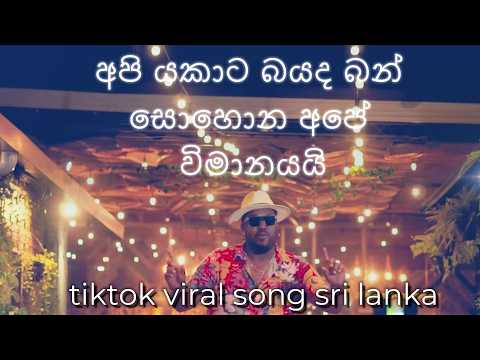 Me ahasata polawen naginnema | tik tok viral song sri lanka