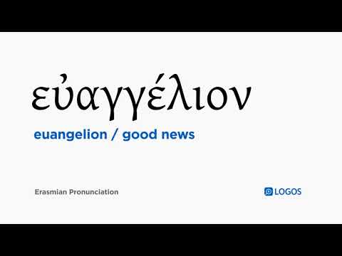 How to pronounce Euangelion in Biblical Greek - (εὐαγγέλιον / good news)
