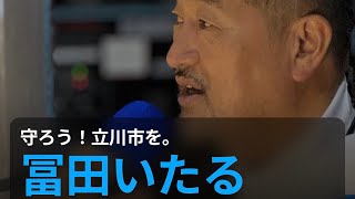 🇯🇵日本保守党応援& I love Japan.    is live! #立川市会議員は富田いたる #日本保守党#ワールドカップ