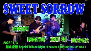Download lagu 和泉宏隆Special Tribute Night 'Forever Fountain Vol.3 『SWEET SORROW』Nov. 3rd, 2023 at Keystone Club 東京 mp3 Download lagu 和泉宏隆Special Tribute Night 'Forever Fountain Vol.3 『SWEET SORROW』Nov. 3rd, 2023 at Keystone Club 東京 mp3