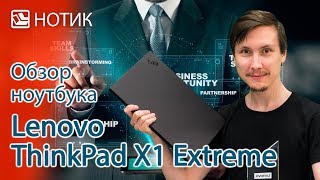 Lenovo ThinkPad X1 Extreme 2Gen Black (20QV0010RT) - відео 4