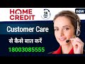 Home Credit Customer Care Number | Home Credit Customer Care Se Kaise Baat Kare |