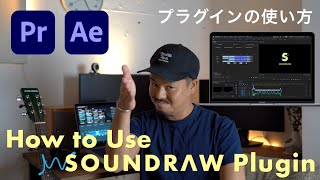 SOUNDRAWプラグインの使い方 - How to Use SOUNDRAW Plugin │クリエイター向けAI作曲サービス『SOUNDRAW（サウンドロー）』