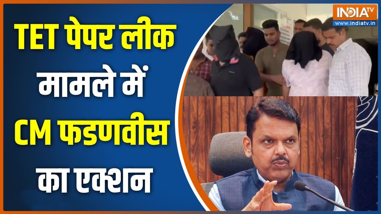Maharashtra TET Paper Leak 2026 : TET पेपर लीक मामले में CM फडणवीस का एक्शन | Devend