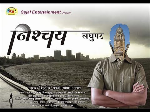 Pravin Pavaskar  Nischay short film