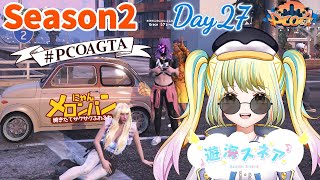 【ストサバ #gta5 】Day27♡今日もわるいことしましょ💙【 #pcoagta 】