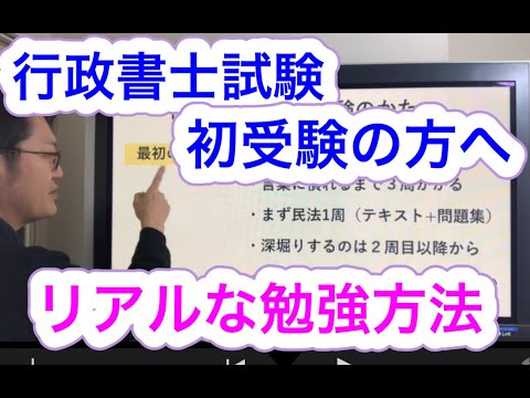 R8行政書士試験「初受験」リアルな勉強方法・計画を紹介してます