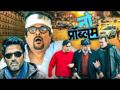 No Problem (2010) | Blockbuster Comedy Movie | Anil Kapoor, Sanjay Dutt, Suniel Shetty, Paresh Rawal