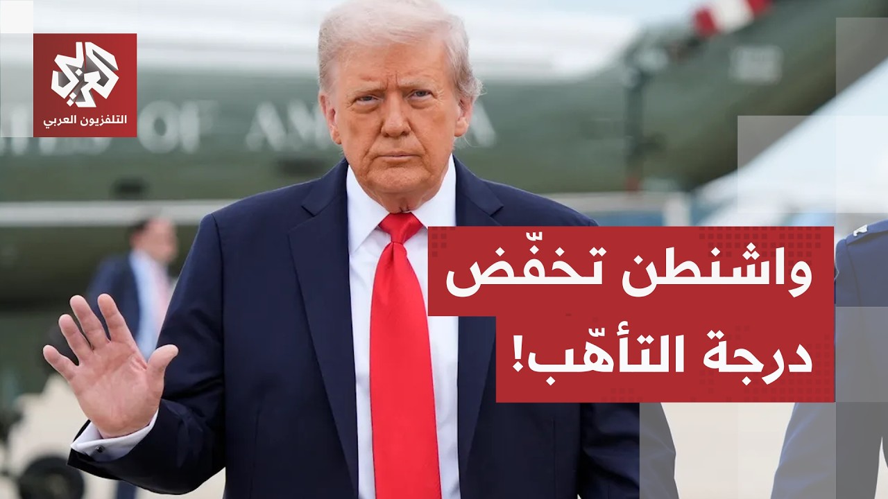 بعد انخفاض حدة التوتر.. واشنطن تقرر إعادة دبلوماسييها إلى بعثاتها بالشرق الأ?