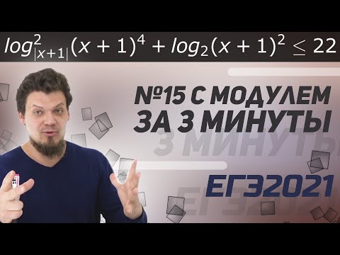 №14 с модулем за 3 минуты. ЕГЭ 2022 по профильной математике