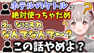 純粋すぎるあまり深掘りしちゃいけない話題にがんがん踏み込んでいこうとするえるえる【える/にじさんじ】