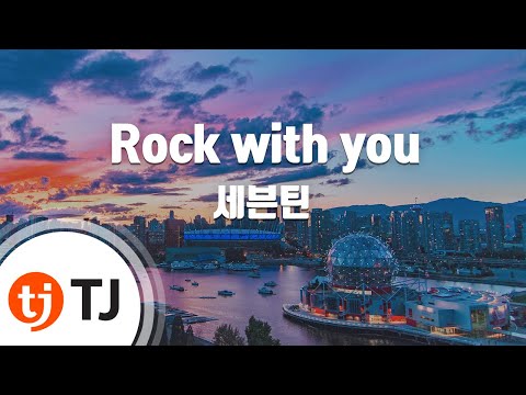 [TJ노래방] Rock with you - 세븐틴 / TJ Karaoke