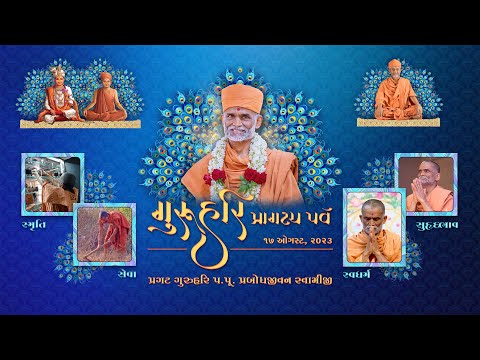 Jivan Darshan & Smruti