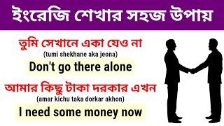 ইংরেজি শেখার সহজ উপায় | English Conversation Practice | Bangla to English | DM Slow English