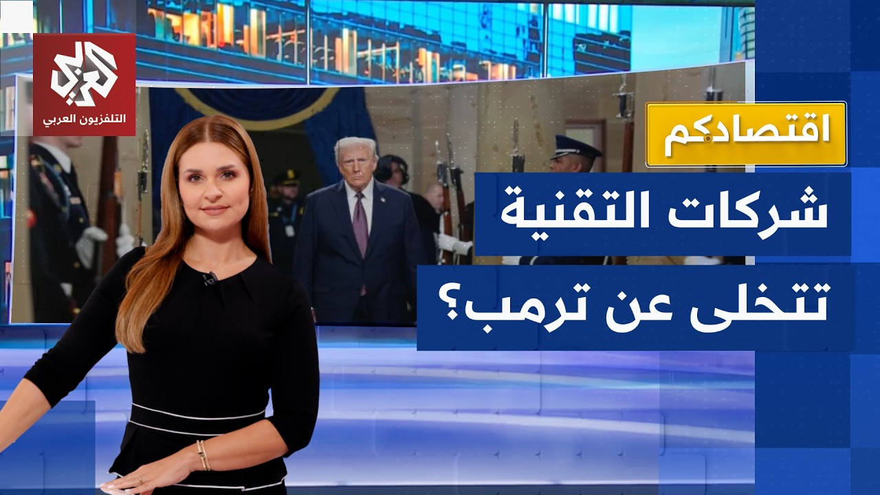 وادي السيليكون يعيد حساباته.. شركات التكنولوجيا توجه أموالها للديمقراطيين | ?