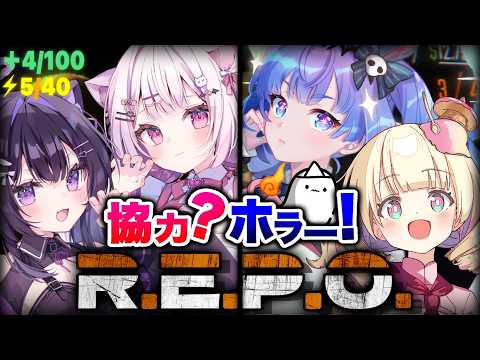 【 R.E.P.O. 】葬星むくろちゃんが初参戦!協力?足の引っ張りあい…?そんなまさかね【天彩たたん/葬星むくろ/猫悪ゆん/猫羽めお】
