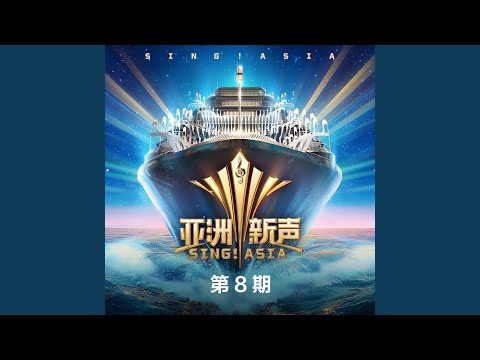 Túy Âm (醉音) + 麓海为王 (Live)