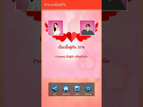 ทำนายเนื้อคู่กี่เปอร์เซ็นต์ for Android - Free App Download ทำนายเนื้อคู่กี่เปอร์เซ็นต์ For Android - Free App Download