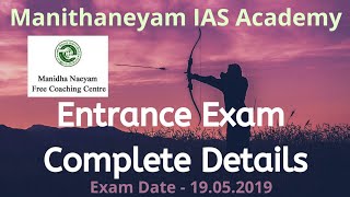 Entrance Exam Details - Manithaneyam IAS Academy 2020 Admission - What to learn? - Tamil | D2D