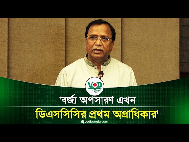 বর্জ্য অপসারণ এখন ডিএসসিসির প্রথম অগ্রাধিকার : আবদুস সালাম