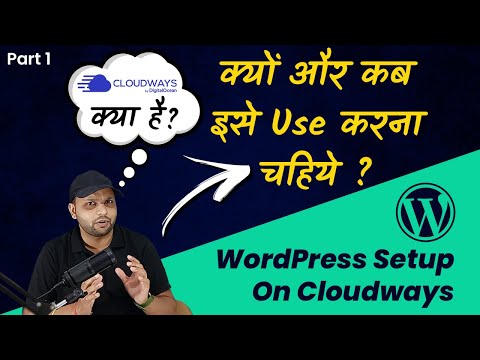 Cloudways क्या है क्यों और कब इसे Use करना चहिये Install WordPress On Cloudways
