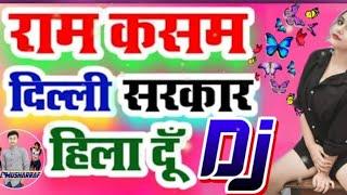 Download lagu Ram Kasam Delhi sarkar Hila Du Hindi Dance Song Party Song Hindi Dance Remix Special Dance Song mp3