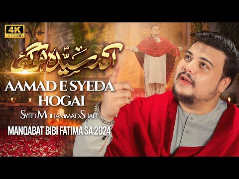 Bibi Fatima Manqabat 2025 | AAMAD E SYEDA HO GAI | Syed Mohammad Shah Manqabat | Qasida Bibi Fatima