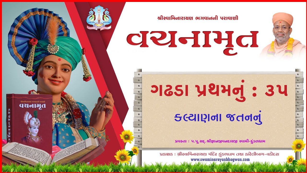Vachanamrut