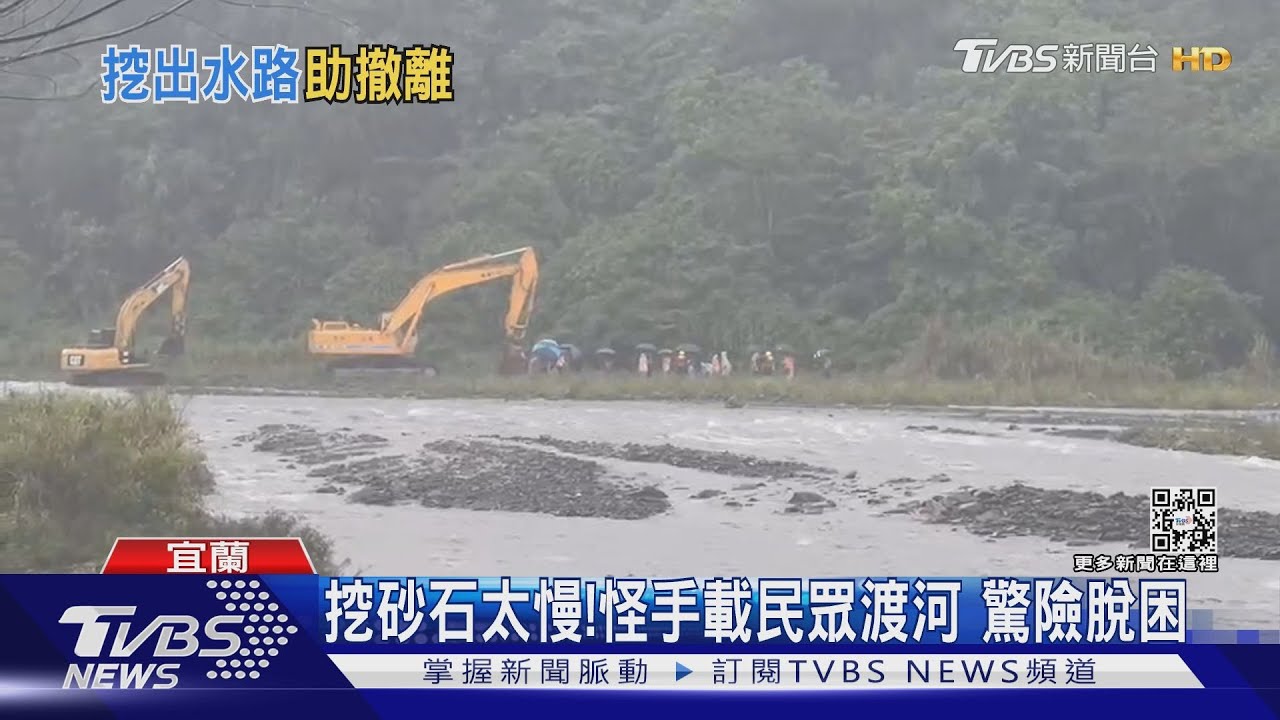 挖砂石太慢!怪手載民眾渡河 驚險脫困