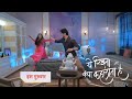 Yeh Rishta Kya Kehlata Hai New Promo 26th September 2023