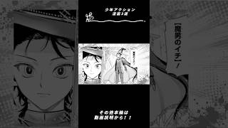 ☆マンガ解説☆魔男のイチ